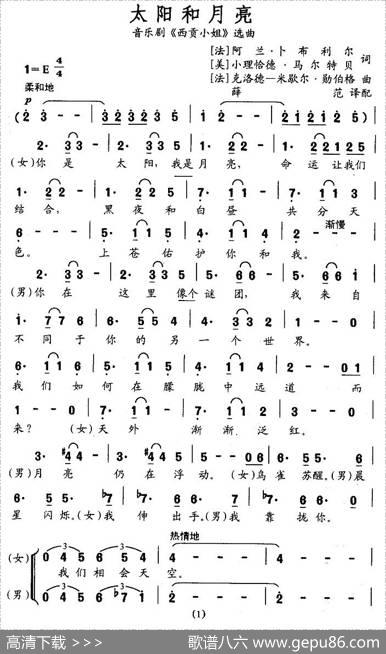 [法]太阳和月亮（音乐剧《西贡小姐》选曲）