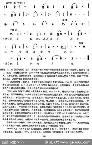 [法]太阳和月亮（音乐剧《西贡小姐》选曲）