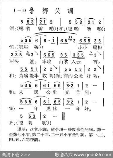 苏北小调：榔头调