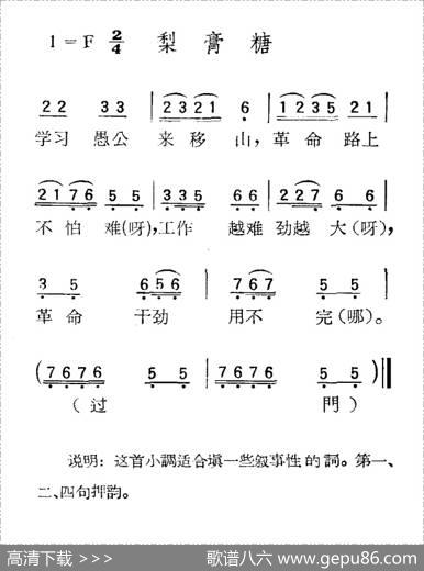 苏北小调：梨膏粮