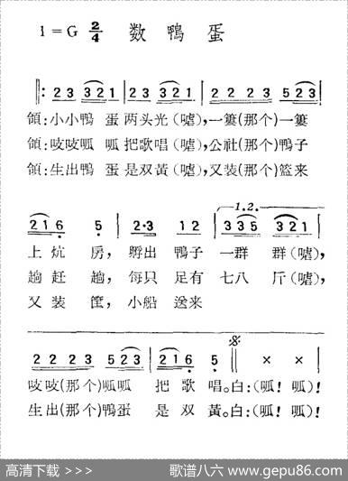苏北小调：数鸭蛋