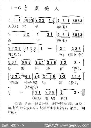苏北小调：虞美人