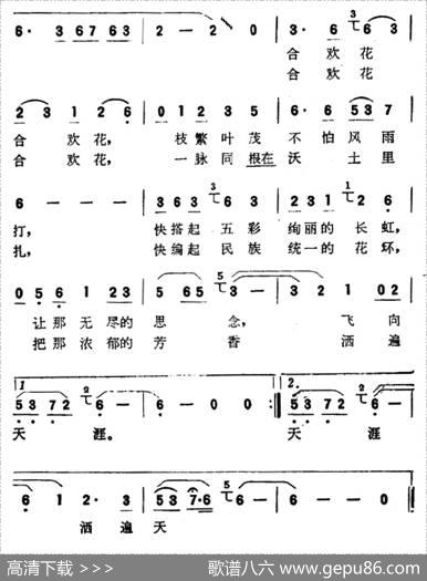 合欢花我心中的花 - 林玉华|魏群