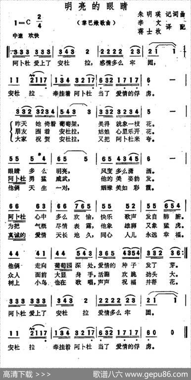 [黎巴嫩]明亮的眼睛|朱明瑛记谱、李文蒋士枚译配
