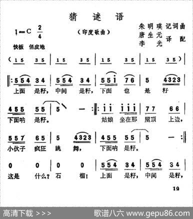 [印度]猜谜语|朱明瑛记谱、唐生元李光译配