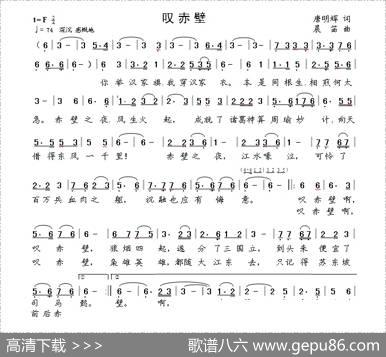 叹赤壁（唐明辉词晨笛曲） - 唐明辉|晨笛