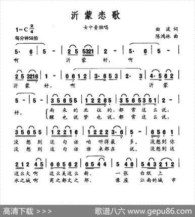 沂蒙恋歌（大型声乐套曲《沂蒙组歌》作品之十二） - 曲波|陈鸿林