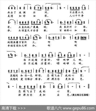 沂蒙恋歌（大型声乐套曲《沂蒙组歌》作品之十二） - 曲波|陈鸿林