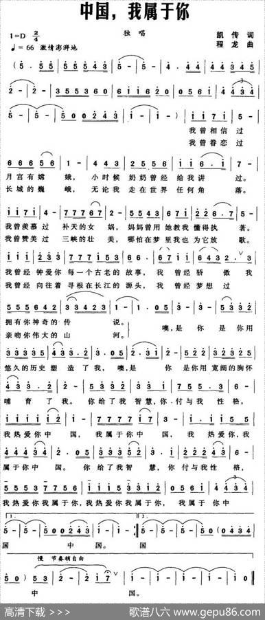中国，我属于你（凯传词程龙曲） - 凯传|程龙