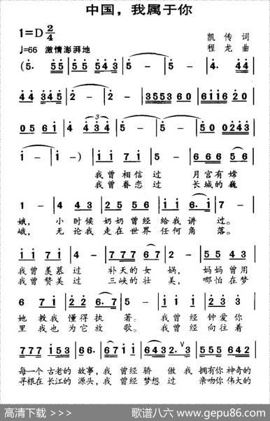 中国，我属于你（凯传词程龙曲） - 凯传|程龙
