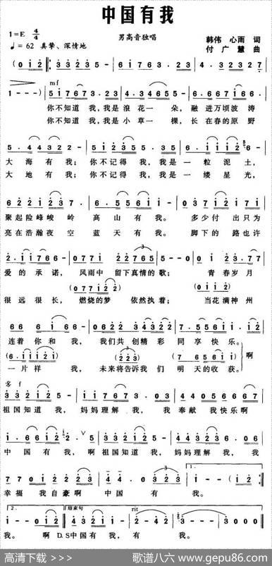 中国有我（韩伟词付广慧曲） - 韩伟、心雨|付广慧