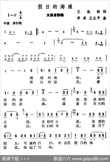 假日的海滩（王晓岭词季承王立平曲） - 王晓岭|季承王立平