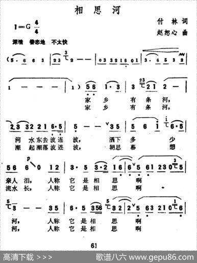 相思河（付林词赵恕心曲） - 付林|赵恕心