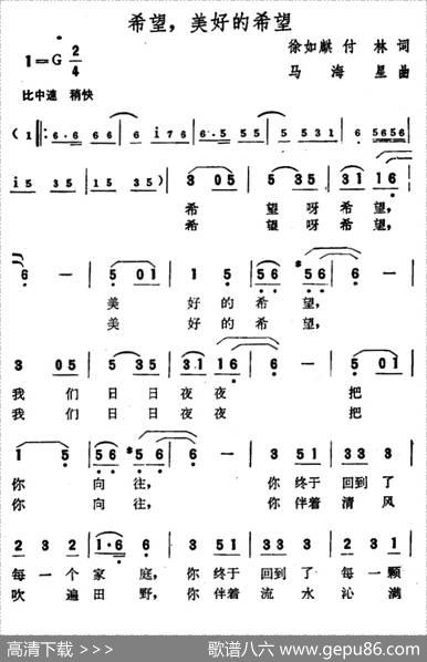 希望，美好的希望 - 徐如麒付林|马海星