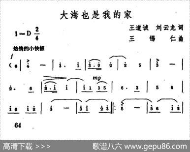 大海也是我的家（王道诚刘云龙词王锡仁曲） - 王道诚刘云龙|王锡仁