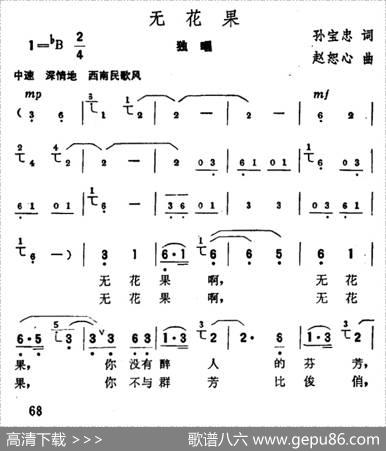 无花果（孙宝忠词赵恕心曲） - 孙宝忠|赵恕心