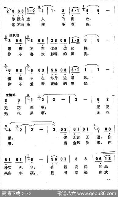 无花果（孙宝忠词赵恕心曲） - 孙宝忠|赵恕心