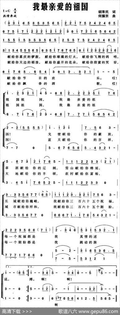 我最亲爱的祖国 - 胡泽民|何振京