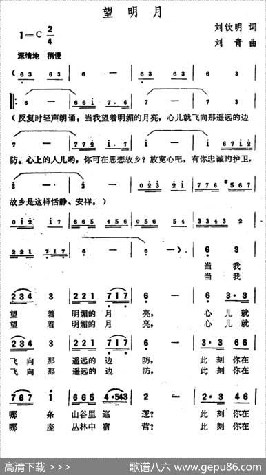 望明月 - 刘钦明|刘青
