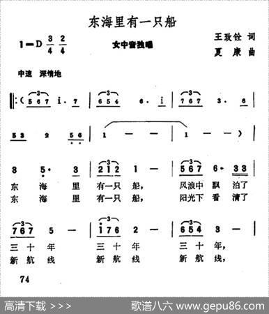 东海里有一只船 - 王致铨|夏康