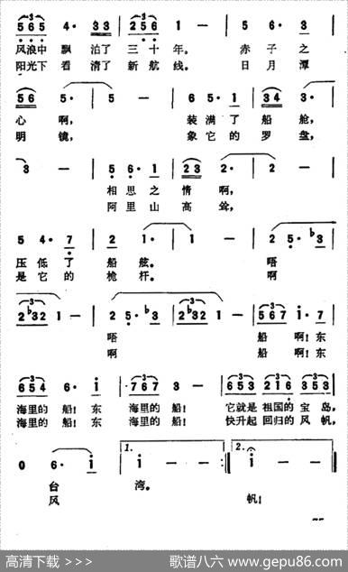 东海里有一只船 - 王致铨|夏康