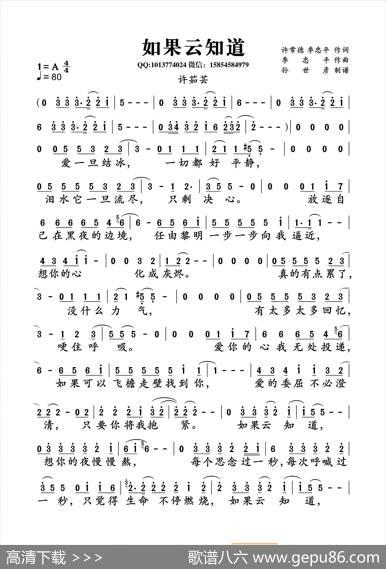 如果云知道 - 许常德季忠平|季忠平