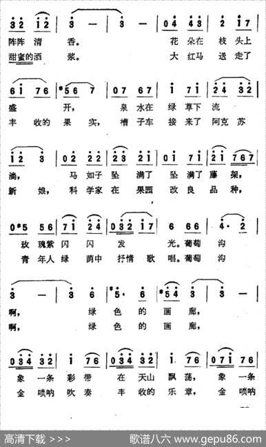 葡萄沟啊！绿色的画廊 - 田文俊|夏康