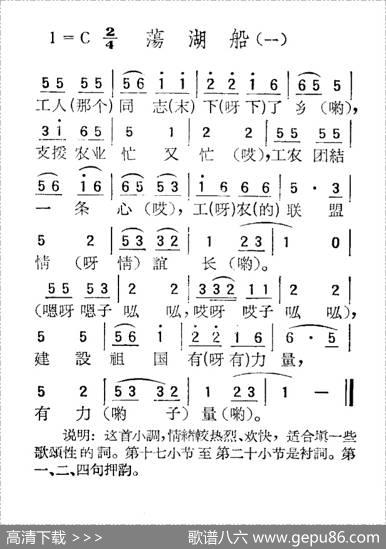 苏北小调：荡湖船（一）