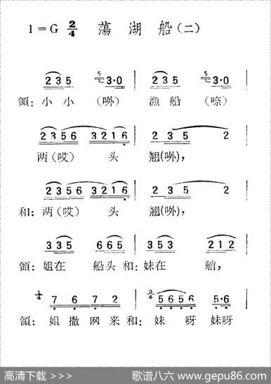 苏北小调：荡湖船（二）