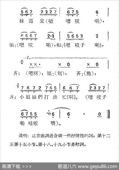苏北小调：荡湖船（二）