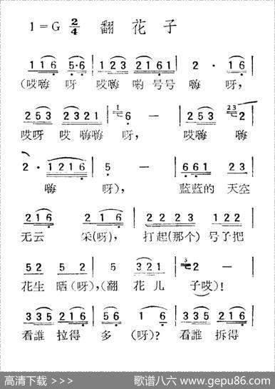 苏北小调：翻花子