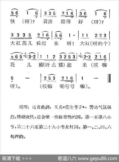 苏北小调：翻花子