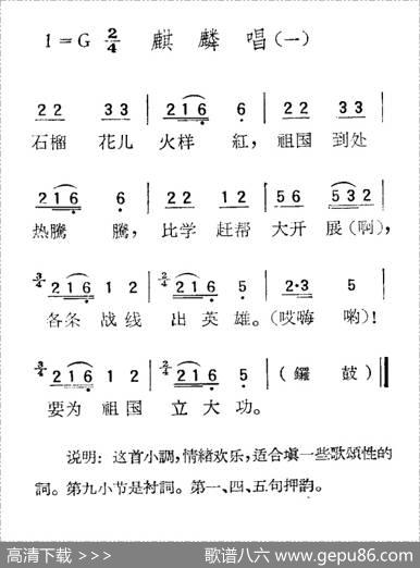 苏北小调：麒麟唱（一)