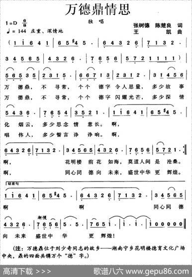 万德鼎情思 - 张树德、陈楚良|王凯