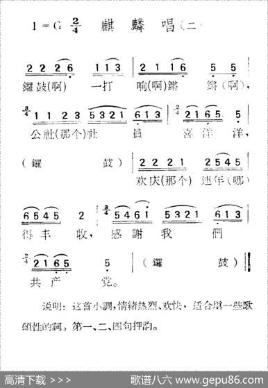 苏北小调：麒麟唱（二)
