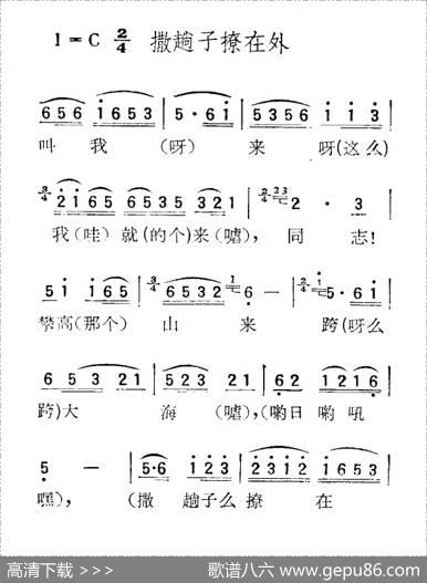 苏北小调：撒趟子撩在外