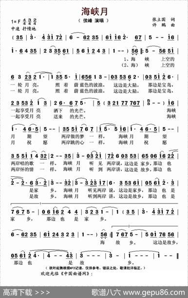 海峡月（张立国词许鹏曲） - 张立国|许鹏