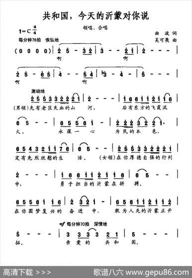 共和国，今天的沂蒙对你说（大型声乐套曲《沂蒙组歌》作品之十六） - 曲波|吴可畏