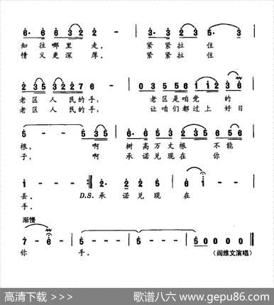 拉住老区人民的手（大型声乐套曲《沂蒙组歌》作品之十五） - 曲波|栾凯