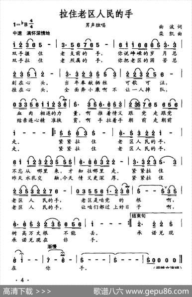 拉住老区人民的手（大型声乐套曲《沂蒙组歌》作品之十五） - 曲波|栾凯