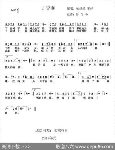 丁香雨（喻越越王铮演唱版）