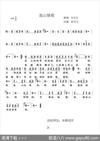 崀山情歌