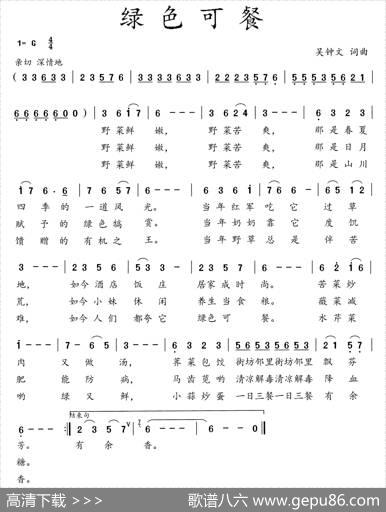 绿色可餐 - 吴钟文|吴钟文