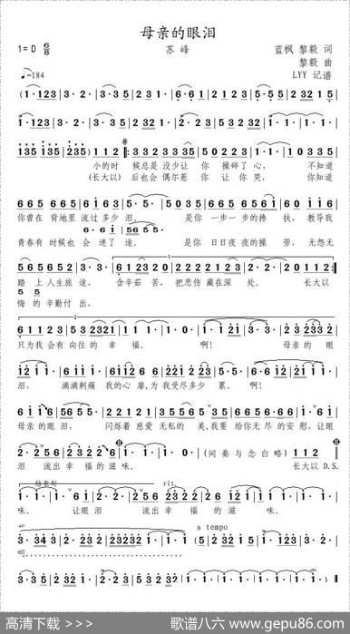 母亲的眼泪（蓝枫黎毅词黎毅曲） - 蓝枫黎毅|黎毅