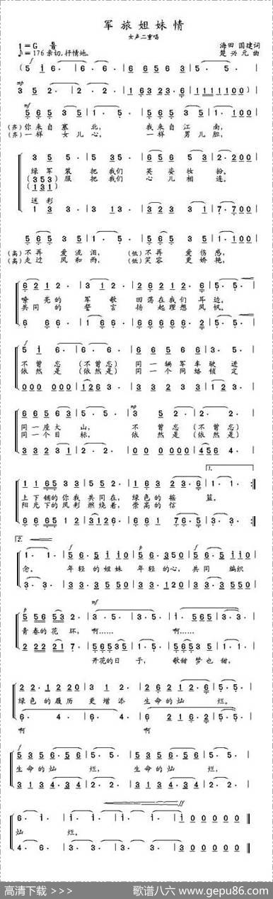 军旅姐妹情（女声二重唱） - 海田国建|楚兴元