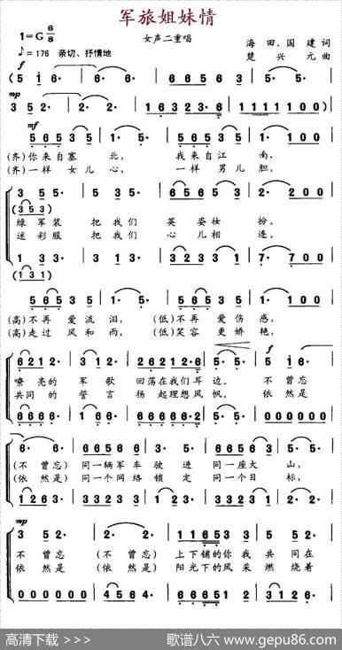 军旅姐妹情（女声二重唱） - 海田国建|楚兴元