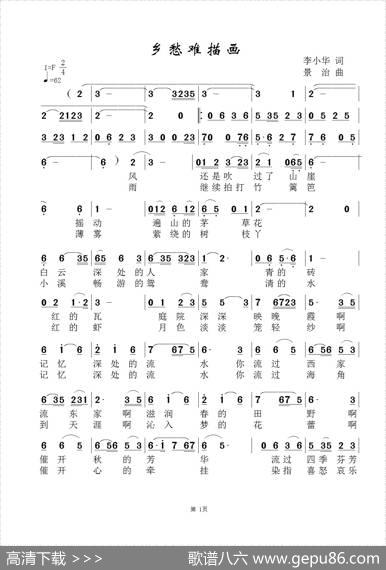 乡愁难描画 - 东方玉（李小华|景治