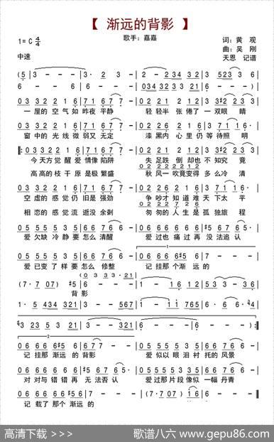 渐远的背影 - 黄观|吴刚