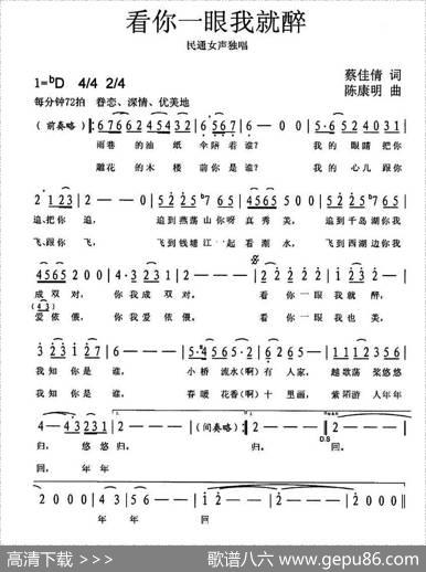 看你一眼我就醉 - 蔡佳倩|陈康明