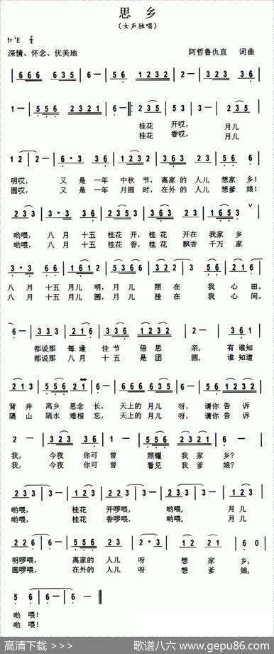 思乡（阿哲鲁仇直词曲） - 阿哲鲁仇直|阿哲鲁仇直